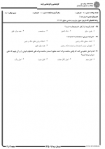 دانلود پی دی اف نمونه سوال اصول فقه دو 141 PDF-1