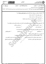 دانلود پی دی اف نمونه سوال تربیت بدنی 144 PDF-1