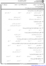 دانلود پی دی اف نمونه سوال اصول فقه دو 141 PDF-1