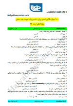 دانلود پی دی اف نمونه سوال روانشناسی رشد 13 PDF-1