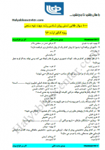 دانلود پی دی اف نمونه سوال روانشناسی رشد 13 PDF-1