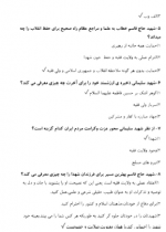 دانلود پی دی اف نمونه سوال وصیت نامه حاج قاسم 11 PDF-1