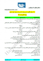 دانلود پی دی اف نمونه سوال روانشناسی رشد 13 PDF-1