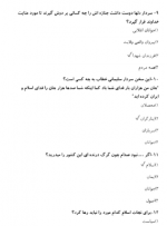 دانلود پی دی اف نمونه سوال وصیت نامه حاج قاسم 11 PDF-1