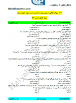 دانلود پی دی اف نمونه سوال روانشناسی رشد 13 PDF-1