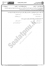 دانلود پی دی اف نمونه سوال حقوق اساسی جمهوری اسلامی ایران 11 PDF-1