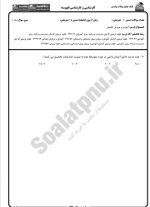 دانلود پی دی اف نمونه سوال آموزش و پرورش تطبیقی 81 PDF-1