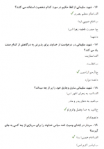 دانلود پی دی اف نمونه سوال وصیت نامه حاج قاسم 11 PDF-1