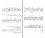 دانلود پی دی اف آشنایی با قانون اساسی جمهوری اسلامی ایران محسن اردکانی 201 صفحه PDF-1