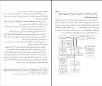 دانلود پی دی اف آشنایی با قانون اساسی جمهوری اسلامی ایران محسن اردکانی 201 صفحه PDF-1