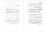 دانلود پی دی اف اخلاق اسلامی احمد دیلمی 248 صفحه PDF-1