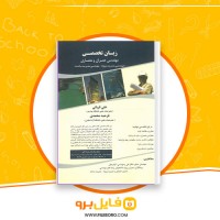 دانلود پی دی اف زبان تخصصی مهندسی عمران و معماری علی قربانی 330 صفحه PDF
