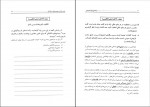 دانلود پی دی اف زبان تخصصی مهندسی عمران و معماری علی قربانی 330 صفحه PDF-1