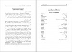 دانلود پی دی اف زبان تخصصی مهندسی عمران و معماری علی قربانی 330 صفحه PDF-1