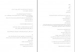 دانلود پی دی اف سنجش و اندازه گیری حسین زارع 197 صفحه PDF-1