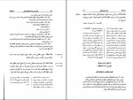 دانلود پی دی اف قانون مدنی در نظم حقوقی کنونی ناصر کاتوزیان 850 صفحه PDF-1