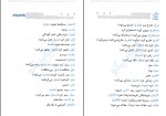 دانلود پی دی اف لغت خونه عربی انسانی میثم فلاح 95 صفحه PDF-1