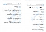دانلود پی دی اف لغت خونه عربی انسانی میثم فلاح 95 صفحه PDF-1