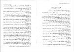 دانلود پی دی اف محشای قانون مجازات اسلامی ایرج گلدوزیان 358 صفحه PDF-1