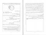 دانلود پی دی اف معادلات دیفرانسیل معمولی جمال اردبیلی 220 صفحه PDF-1