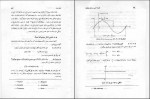 دانلود پی دی اف نظریه اساسی مدار ها و شبکه ها پرویز جبهه دار 554 صفحه PDF-1