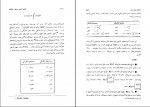دانلود پی دی اف نظریه اساسی مدار ها و شبکه ها پرویز جبهه دار 554 صفحه PDF-1
