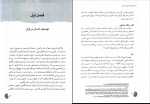 دانلود پی دی اف نگاهی دوباره به تربیت اسلامی 1 خسرو باقری 275 صفحه PDF-1