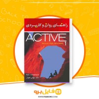 دانلود پی دی اف کتاب راهنمای روان و کاربردی اکتیو 1 خالد نیهانی 88 صفحه PDF