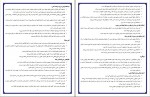 دانلود پی دی اف علم النفس از دیدگاه دانشمندان اسلامی 249 صفحه PDF-1