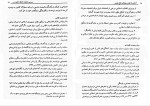دانلود پی دی اف آشنایی با علوم و معارف دفاع مقدس مجتبی شربتی 100 صفحه PDF-1
