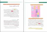 دانلود پی دی اف جامع زیست شناسی زیر ذره بین مرتضی رضایی 700 صفحه PDF-1
