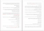 دانلود پی دی اف جرایم علیه اشخاص حسین صادقی 290 صفحه PDF-1