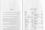 دانلود پی دی اف درآمدی بر روان شناسی دین 180 صفحه PDF-1
