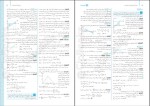 دانلود پی دی اف فیزیک جامع دوازدهم جلد 2 رامین بدیعی 320 صفحه PDF-1