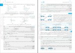 دانلود پی دی اف فیزیک دوازدهم جلد 1 رامین بدیعی 497 صفحه PDF-1