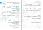 دانلود پی دی اف فیزیک پایه دهم و یازدهم تجربی جلد 1 رامین بدیعی 425 صفحه PDF-1