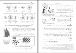 دانلود پی دی اف کتاب آموزش شیمی 2 بهمن بازرگانی 298 صفحه PDF-1