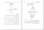 دانلود پی دی اف کتاب استریو شیمی و مکانیسم واکنشهای آلی حسن لاریجانی 376 صفحه PDF-1