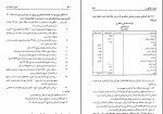 دانلود پی دی اف کتاب اصول حسابداری جلد اول ویدا مجتهدزاده 467 صفحه PDF-1