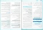 دانلود پی دی اف کتاب امتحانت سلامت و بهداشت دوازدهم ابوالفضل حاجی حیدر 82 صفحه PDF-1