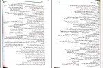 دانلود پی دی اف کتاب دینی پایه دهم و یازدهم مسلم بهمن آبادی 142 صفحه PDF-1