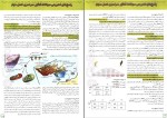 دانلود پی دی اف کتاب زیست شناسی پلاس علی پناهی شایق 304 صفحه PDF-1