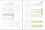 دانلود پی دی اف کتاب هندسه 3 ریاضی فیزیک سازمان آموزش و پرورش 88 صفحه PDF-1