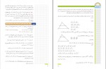 دانلود پی دی اف کتاب هندسه 3 ریاضی فیزیک سازمان آموزش و پرورش 88 صفحه PDF-1