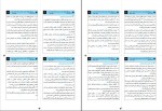 دانلود پی دی اف انقلاب اسلامی منوچهر محمدی 239 صفحه PDF-1