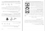 دانلود پی دی اف آموزش شیمی 2 بهمن بازرگانی 298 صفحه PDF-1