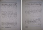 دانلود پی دی اف حقوق جزای عمومی جلد سوم محمدعلی اردبیلی 206 صفحه PDF-1