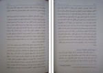 دانلود پی دی اف حقوق جزای عمومی جلد سوم محمدعلی اردبیلی 206 صفحه PDF-1