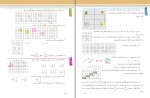 دانلود پی دی اف ریاضی پایه هفتم 136 صفحه PDF-1