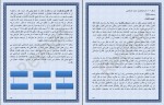 دانلود پی دی اف مدیریت عمومی علی علاقه بند 229 صفحه PDF-1